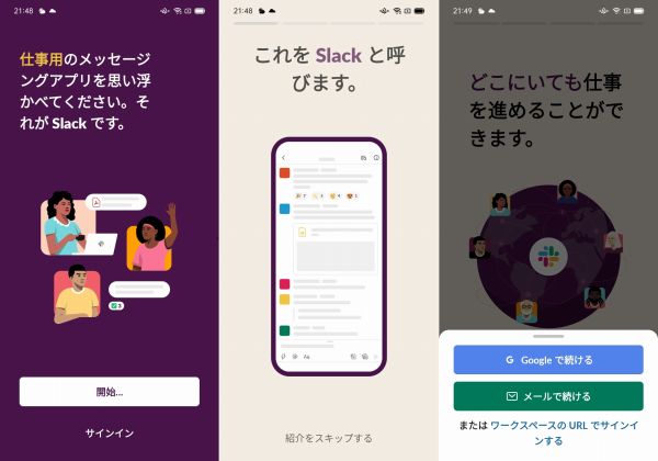 トークアプリslackの画像