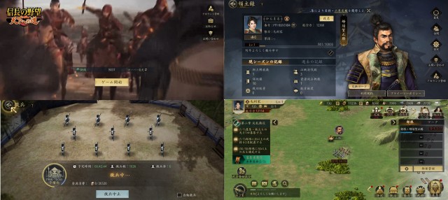 信長の野望 天下への道のスマホゲーム画像