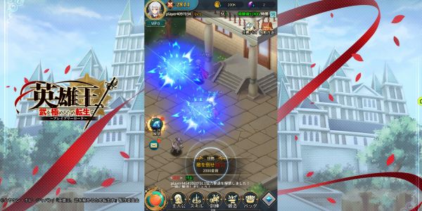英雄王ブレイブリーロードのゲームバトル画像