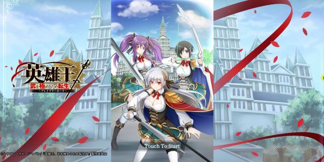 英雄王ブレイブリーロードのゲームプレイ画像