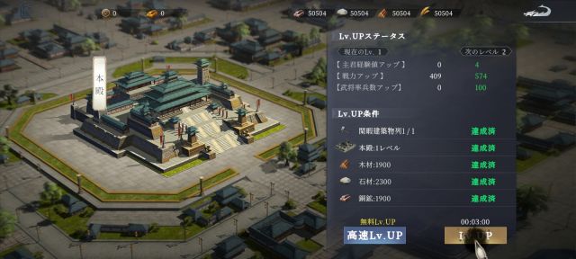 三国大戦略の建設画像