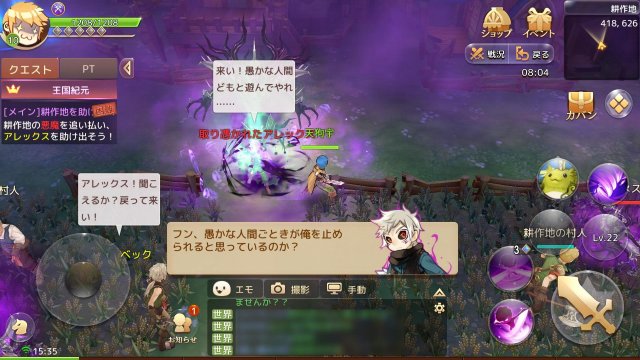 MMORPGアプリ「アッシュテイル」のバトル