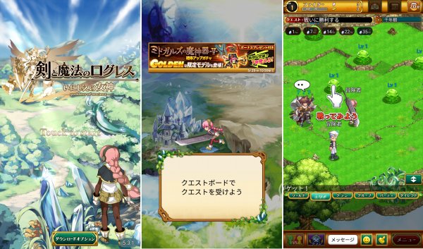 MMORPG剣と魔法のログレスのゲームアプリ画像