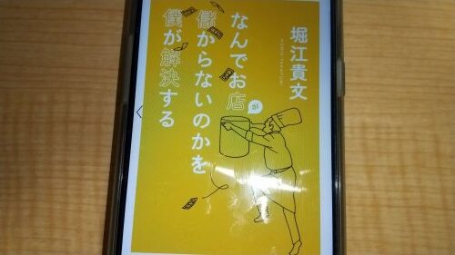 なんでお店が儲からないのかを僕が解決するの表紙