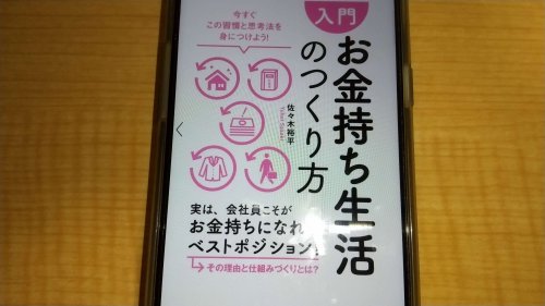 「お金持ち生活のつくり方」の表紙