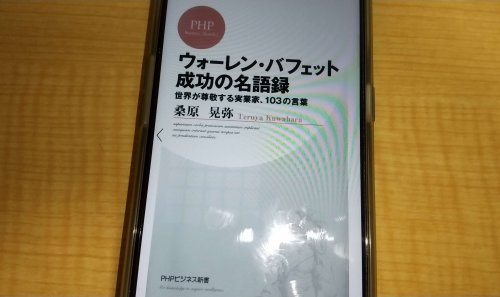 ウォーレン・バフェット 成功の名語録 世界が尊敬する実業家、103の言葉の表紙