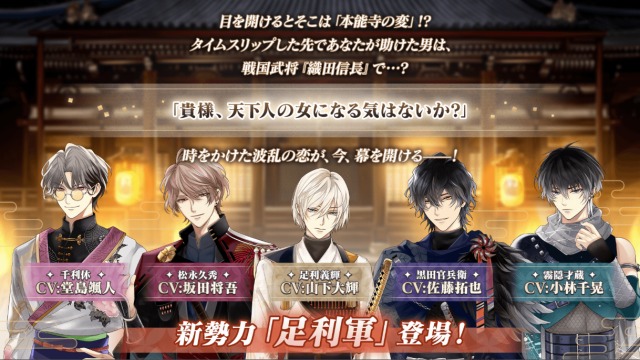 イケメン戦国 時をかける恋 永縁の紹介画像