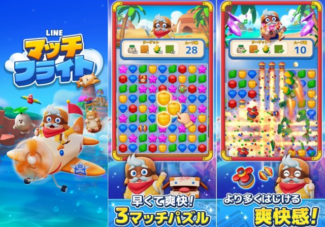 LINE マッチフライトの紹介画像