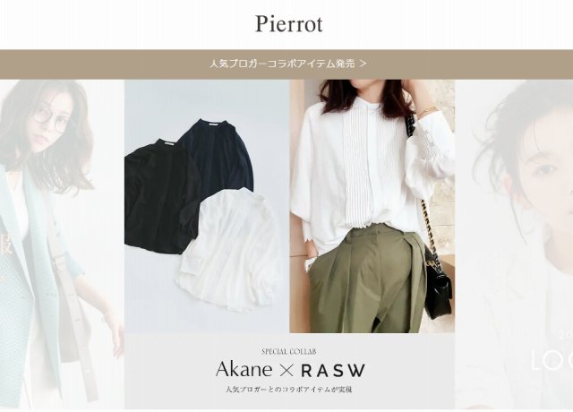 通販サイトPierrotの画像