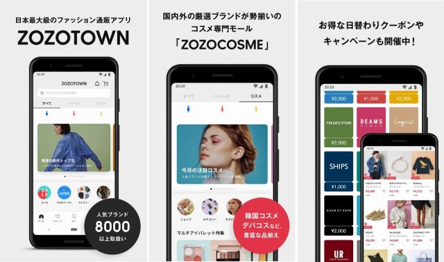 ZOZOTOWNの通販アプリ画像