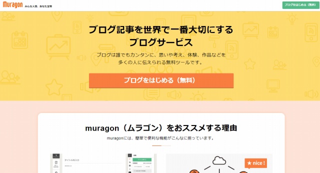 muragonの登録画面