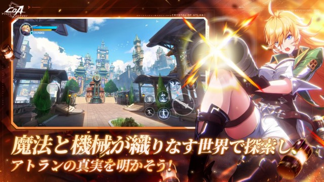 クリスタル・オブ・アトランのソシャゲ画像