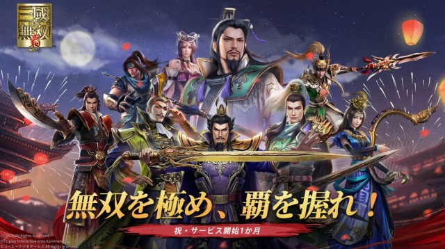 真・三國無双 覇の画像