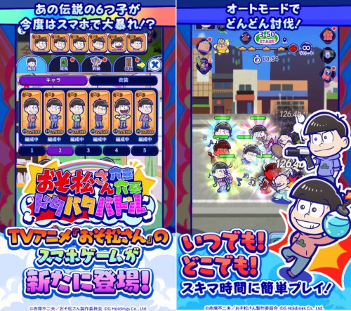 おそ松さん：六喜六憂ドタバタバトルの画像