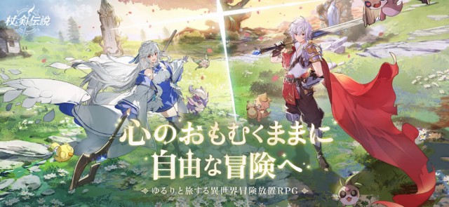 杖と剣の伝説の紹介画像