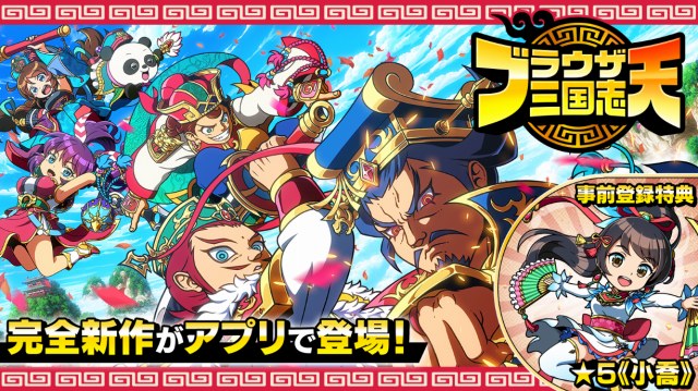ブラウザ三国志 天の画像