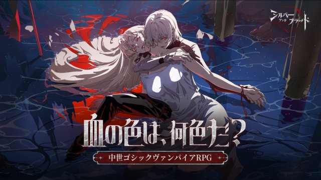シルバー・アンド・ブラッドの紹介画像