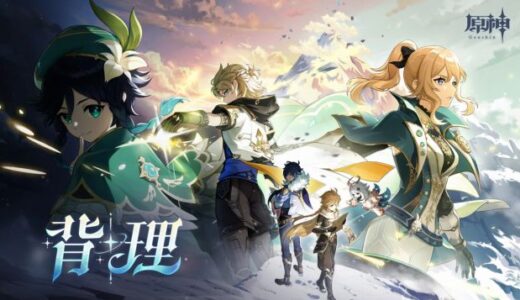 原神の最新アプデ情報「Ver.5.6アップデート」で新キャラ★5「エスコフィエ」に★4「イファ」が登場