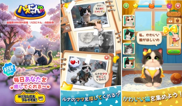 パズにゃん3Dの紹介画像
