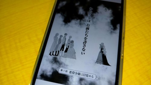 悪役令嬢の中の人の1話