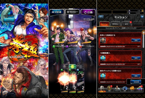 ソシャゲRPG「拳極」のスクリーンショット