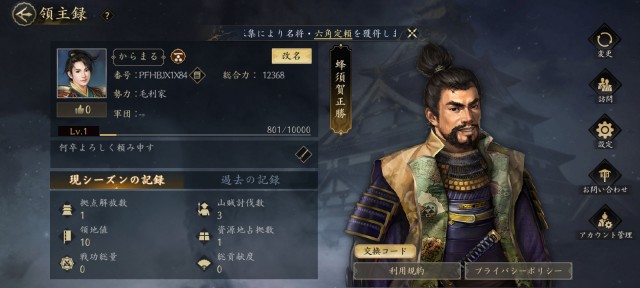 信長の野望 天下への道の画像