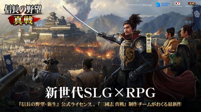 信長の野望 真戦の画像